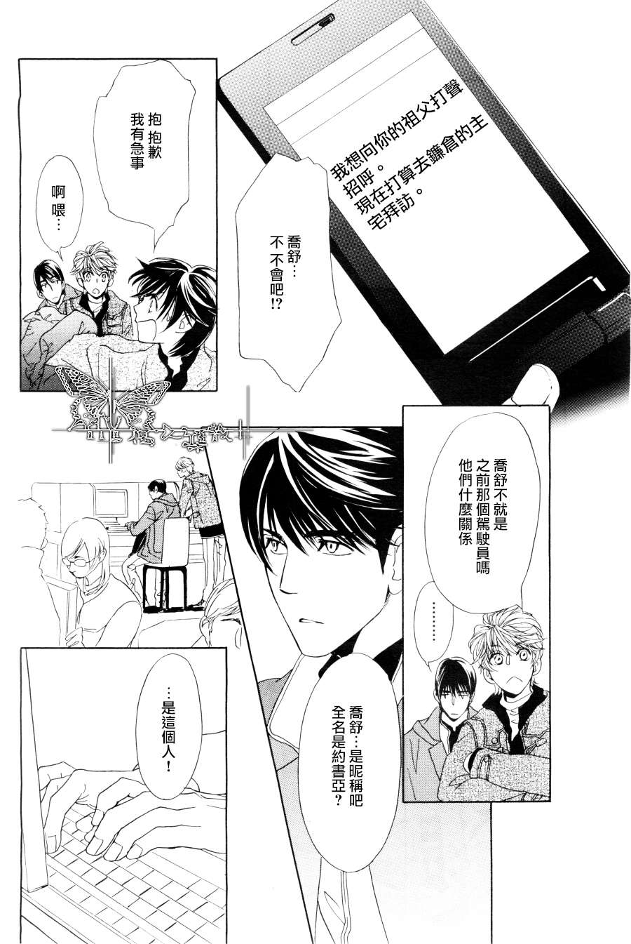 《Mr. Secret Floor 军服的恋人》漫画 002集