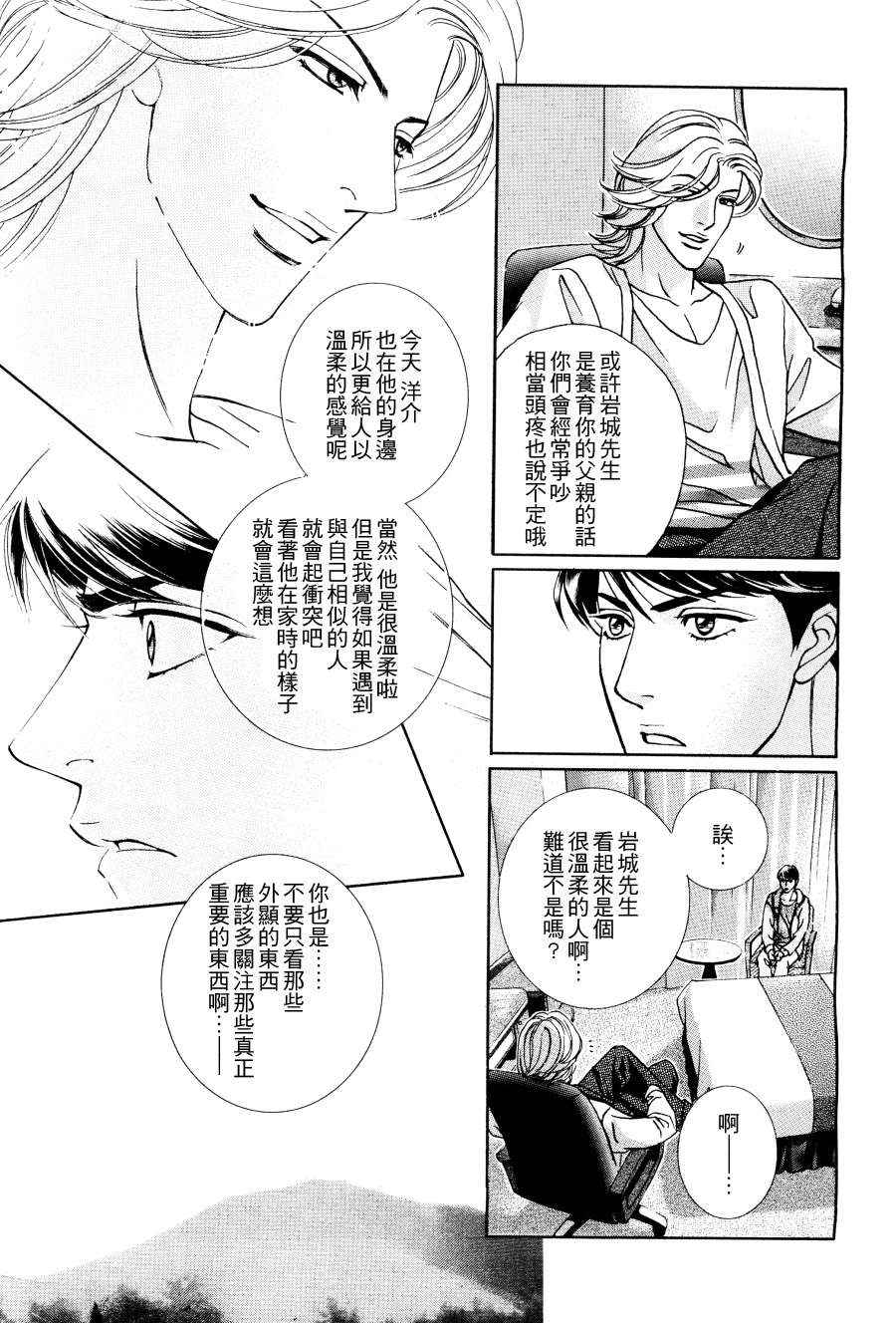 《温柔的新绿》漫画 003集