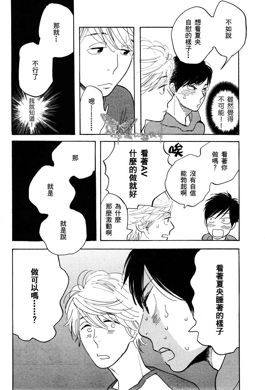 《起床后的第一件事》漫画 前篇