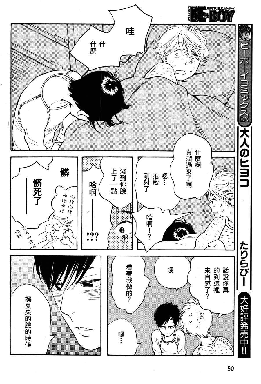 《起床后的第一件事》漫画 前篇