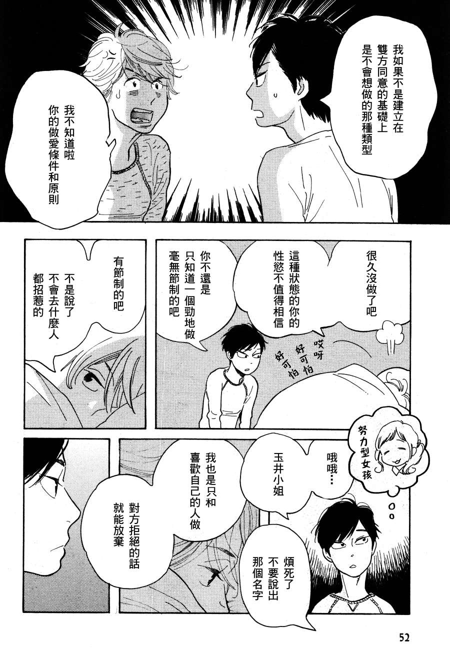 《起床后的第一件事》漫画 前篇