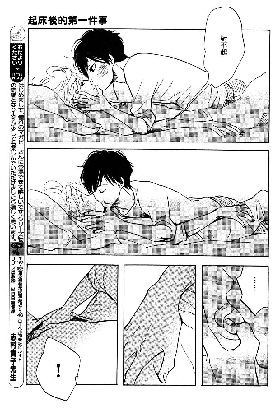 《起床后的第一件事》漫画 前篇