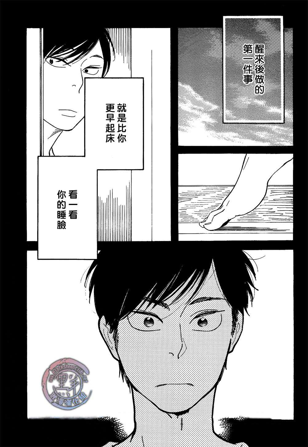 《起床后的第一件事》漫画 后篇