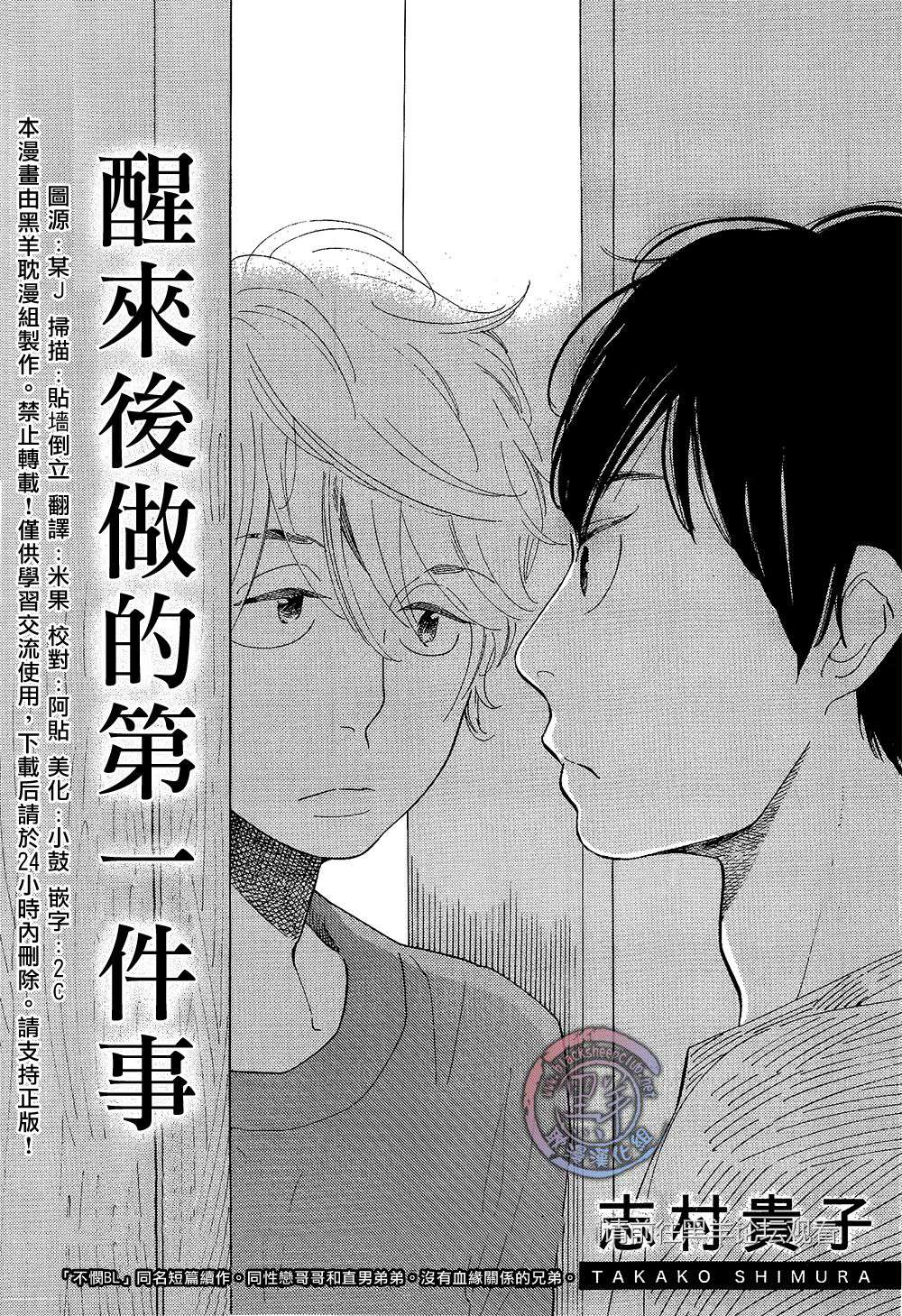 《起床后的第一件事》漫画 后篇