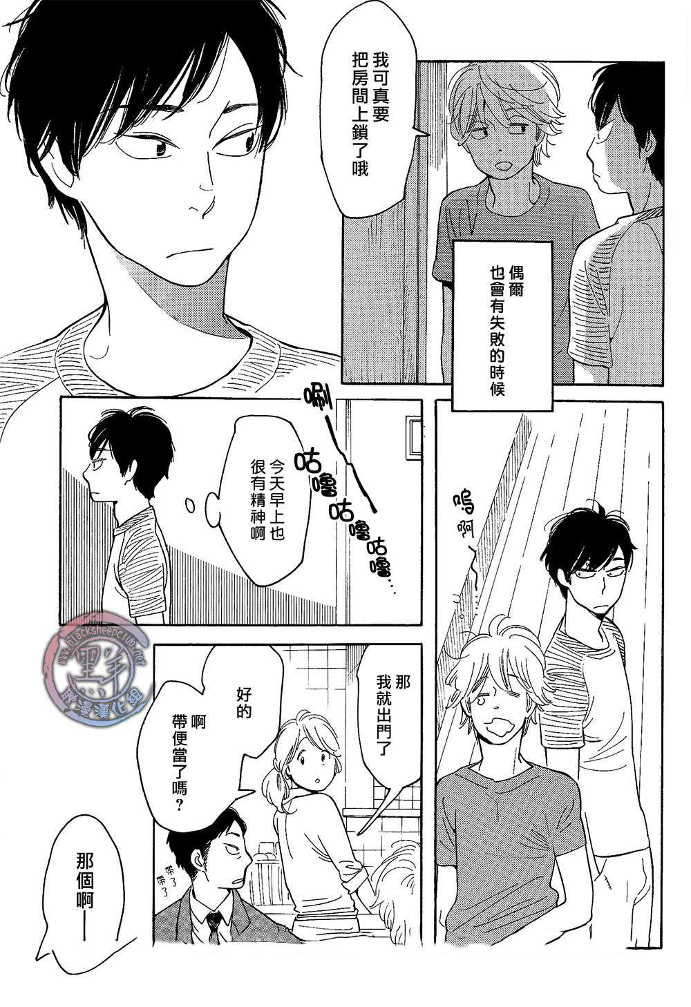 《起床后的第一件事》漫画 后篇