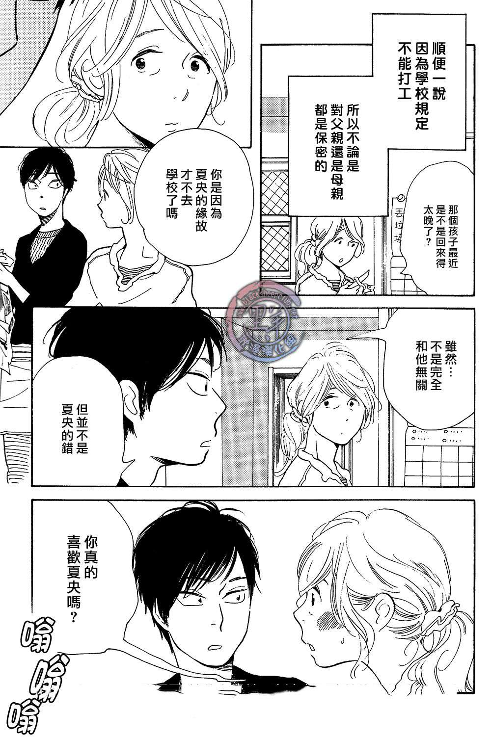 《起床后的第一件事》漫画 后篇