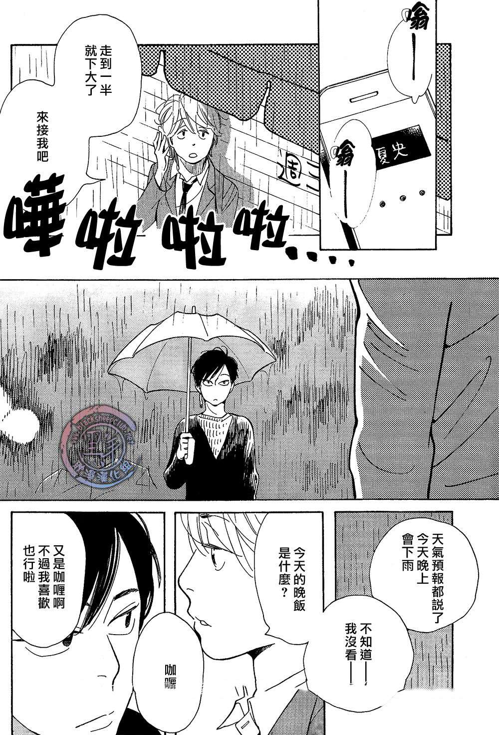 《起床后的第一件事》漫画 后篇