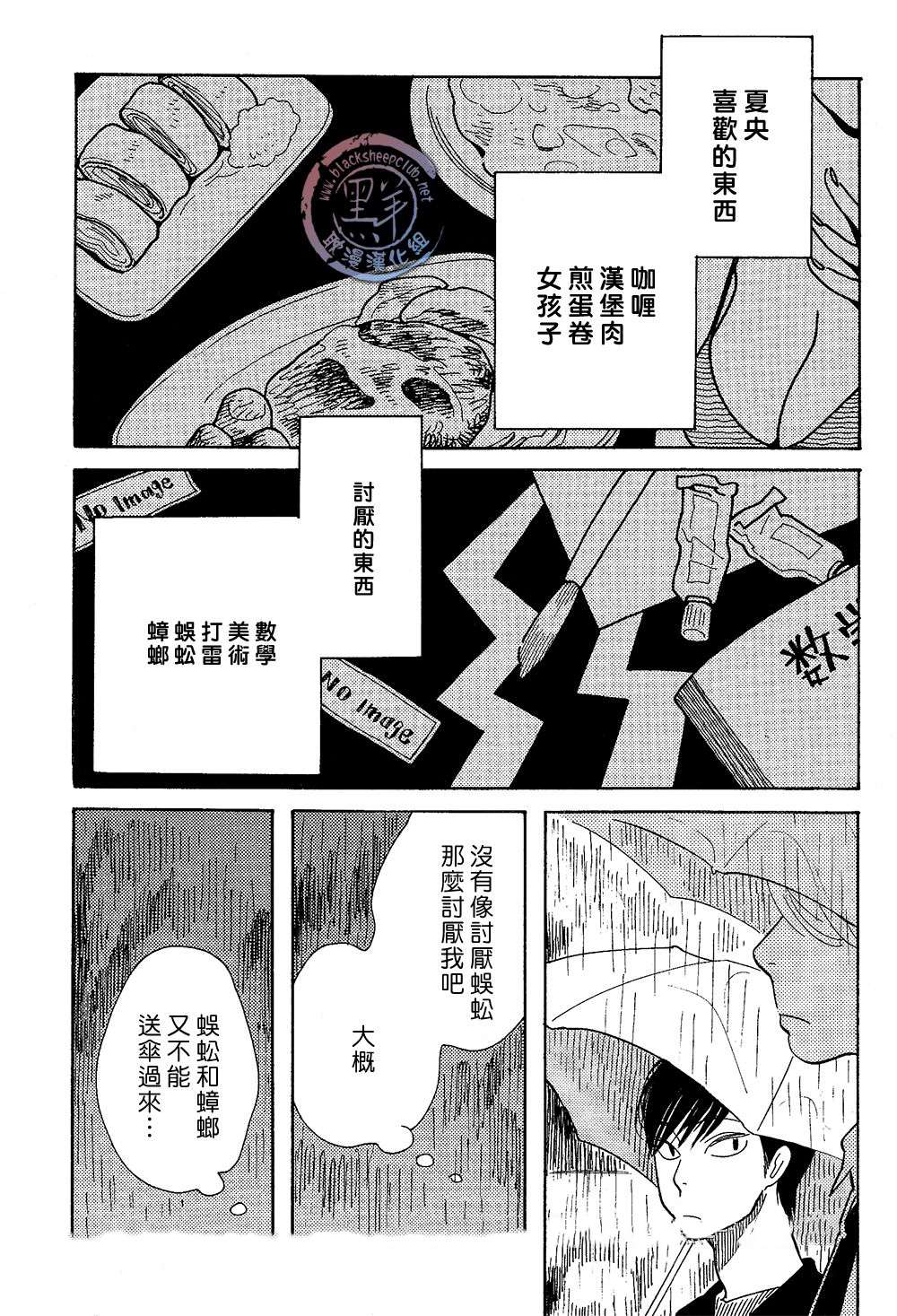 《起床后的第一件事》漫画 后篇