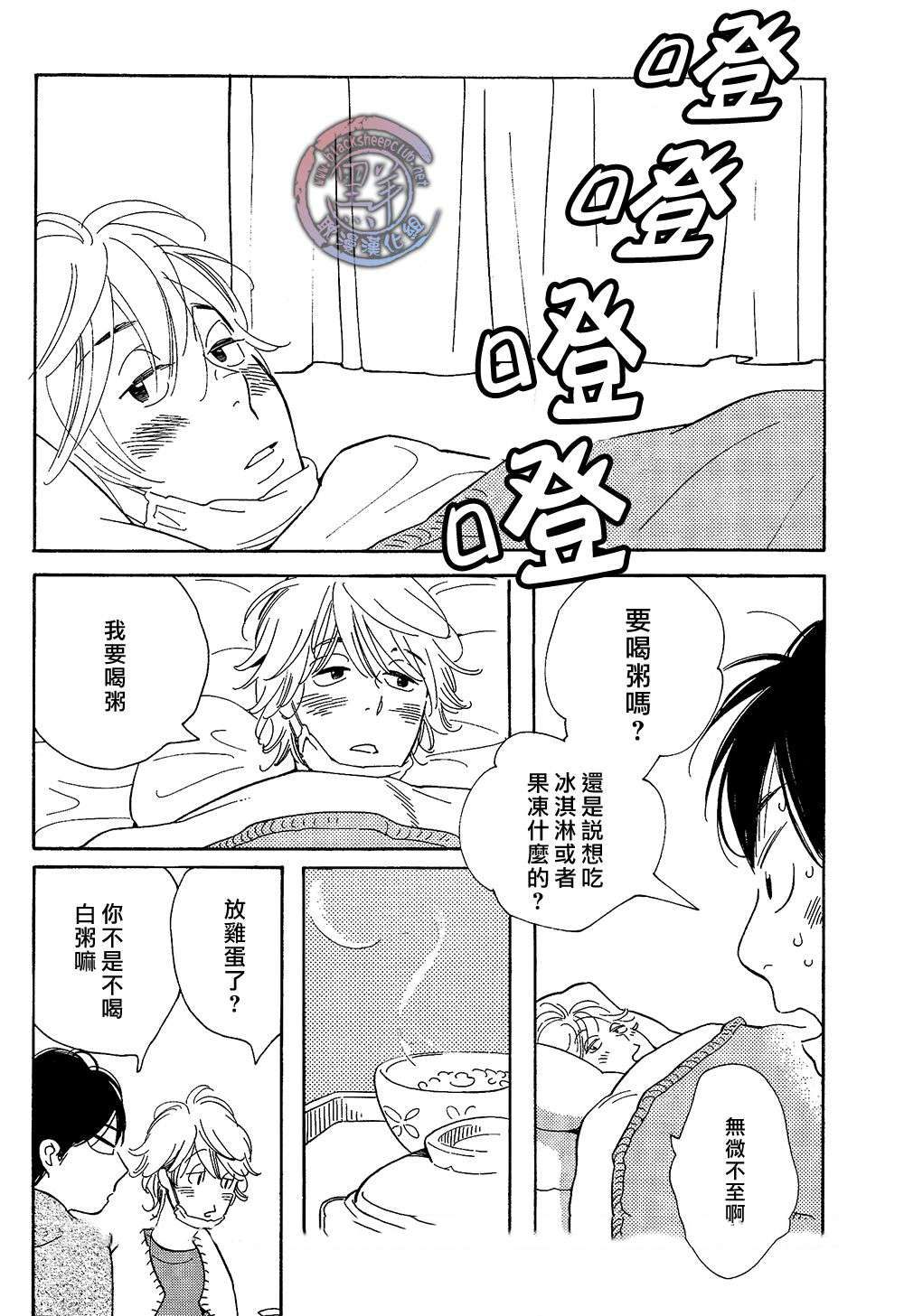 《起床后的第一件事》漫画 后篇