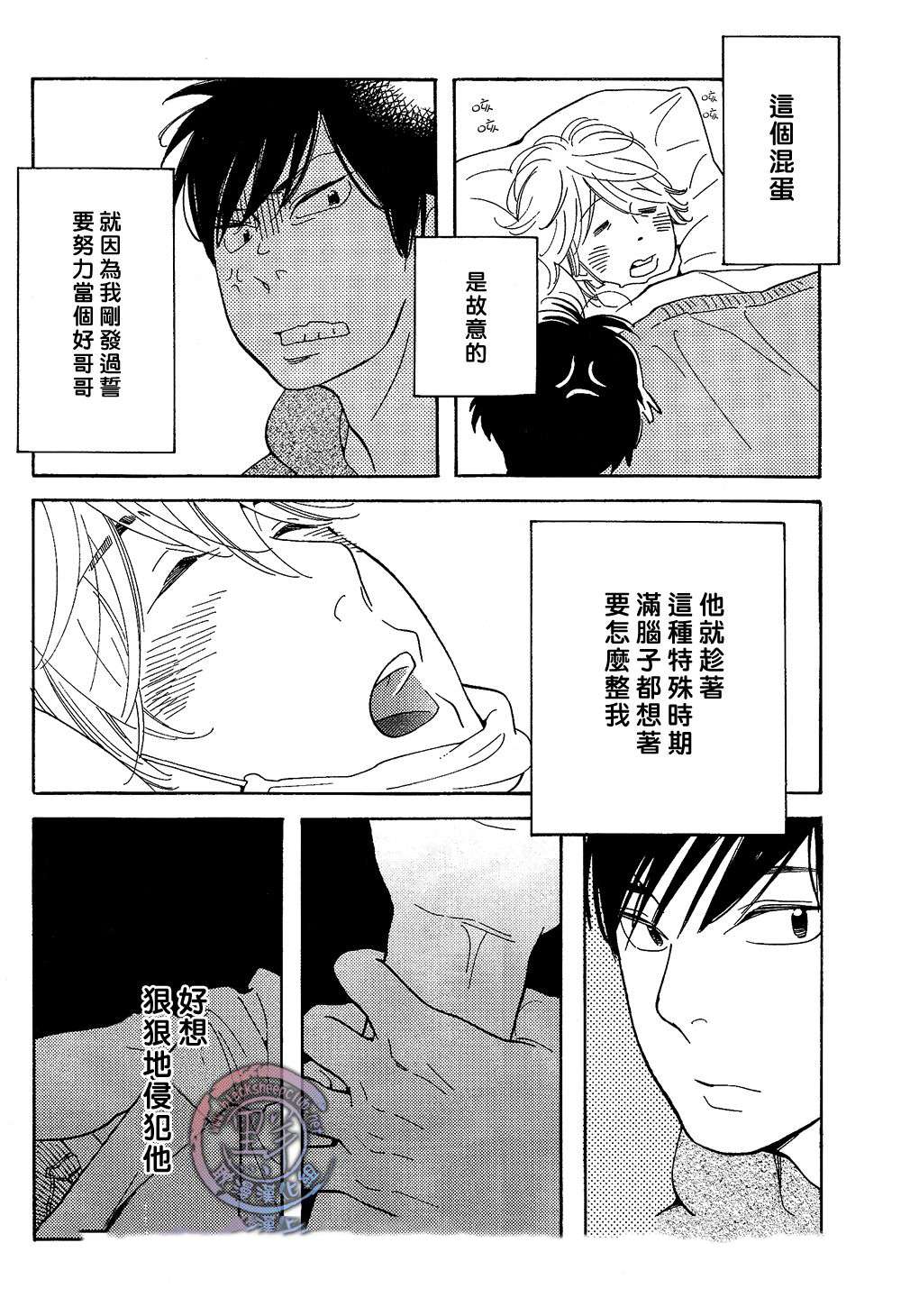 《起床后的第一件事》漫画 后篇