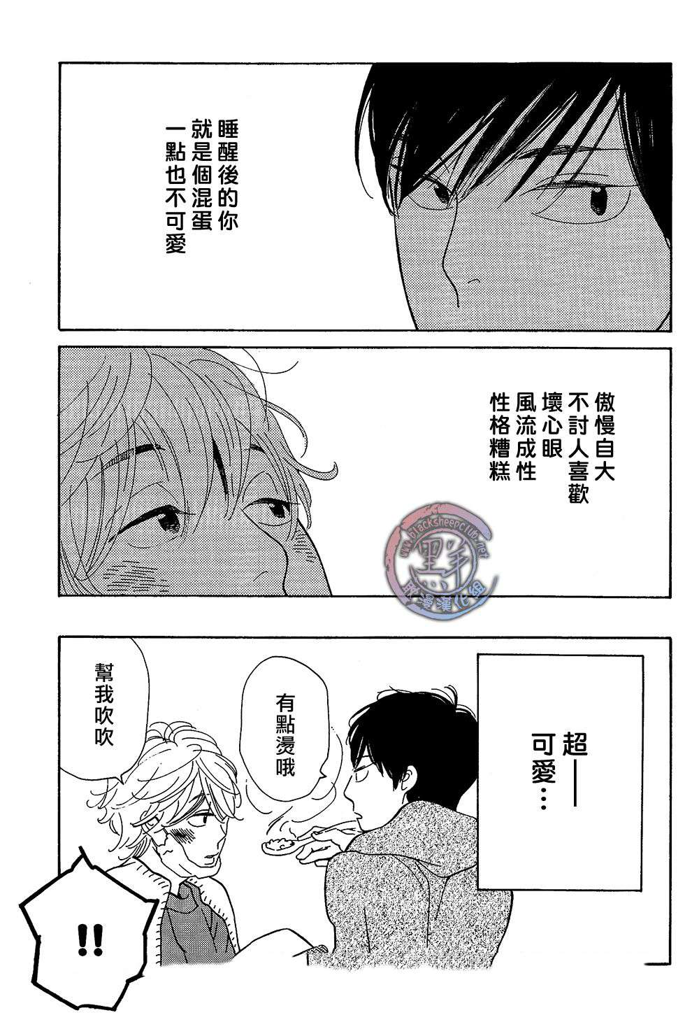 《起床后的第一件事》漫画 后篇