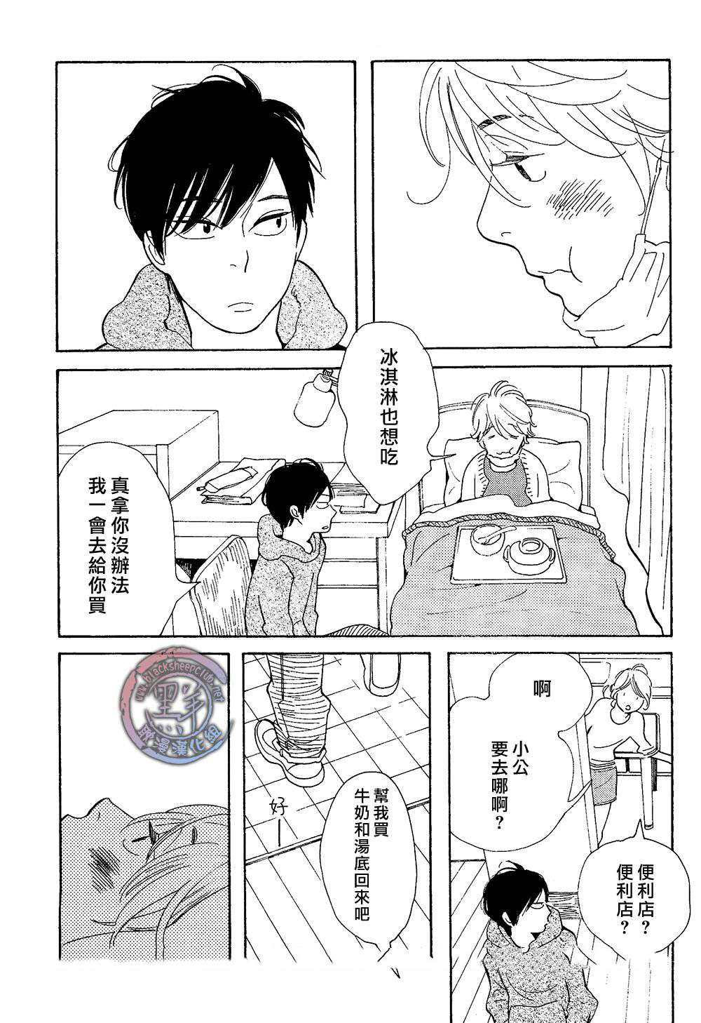 《起床后的第一件事》漫画 后篇