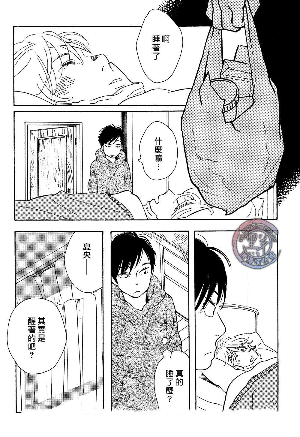 《起床后的第一件事》漫画 后篇