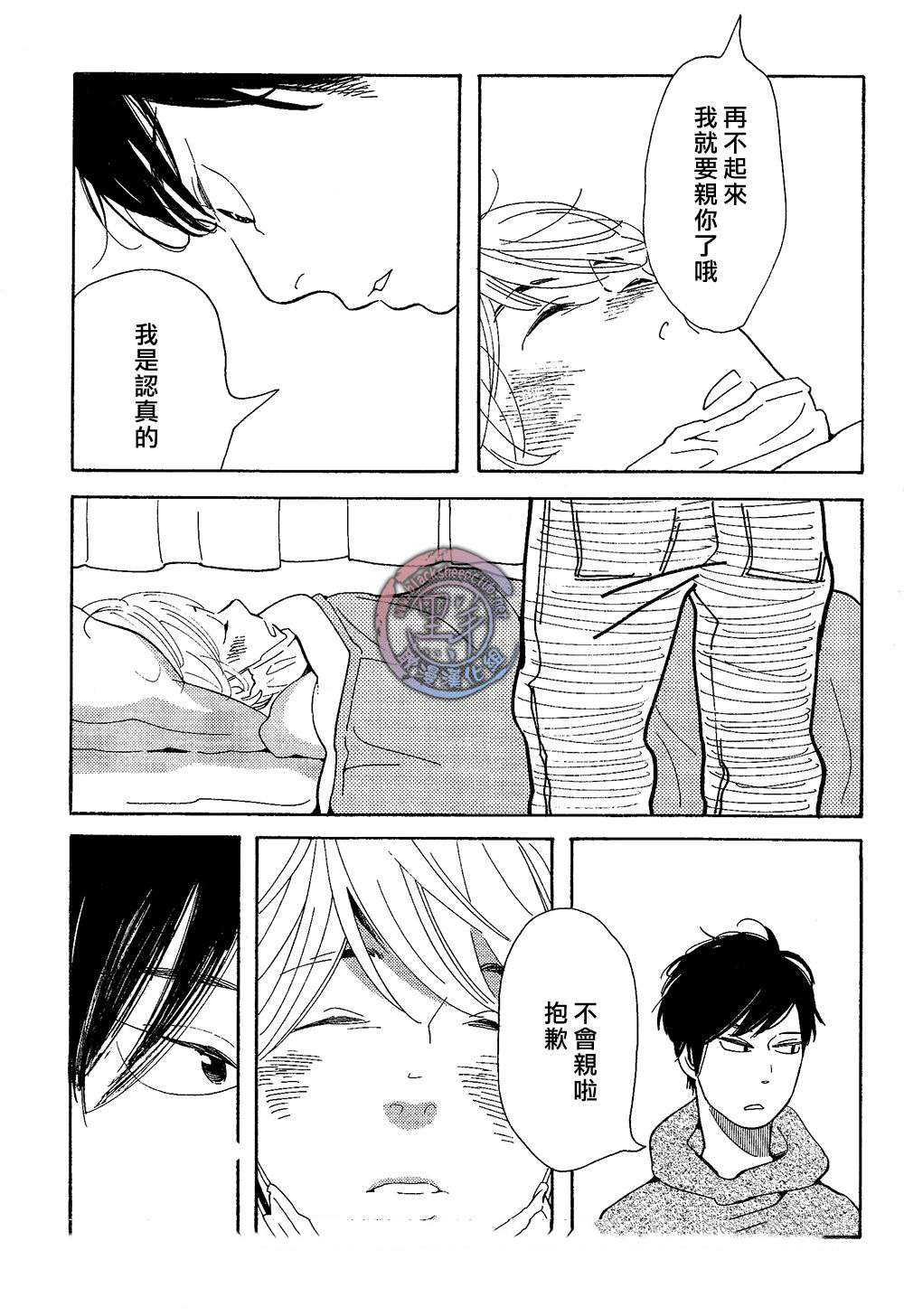 《起床后的第一件事》漫画 后篇