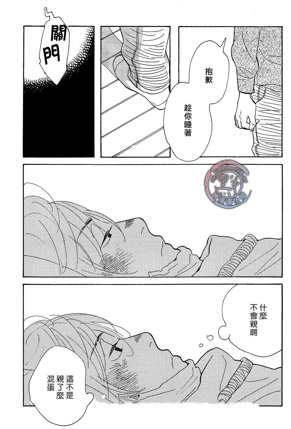 《起床后的第一件事》漫画 后篇