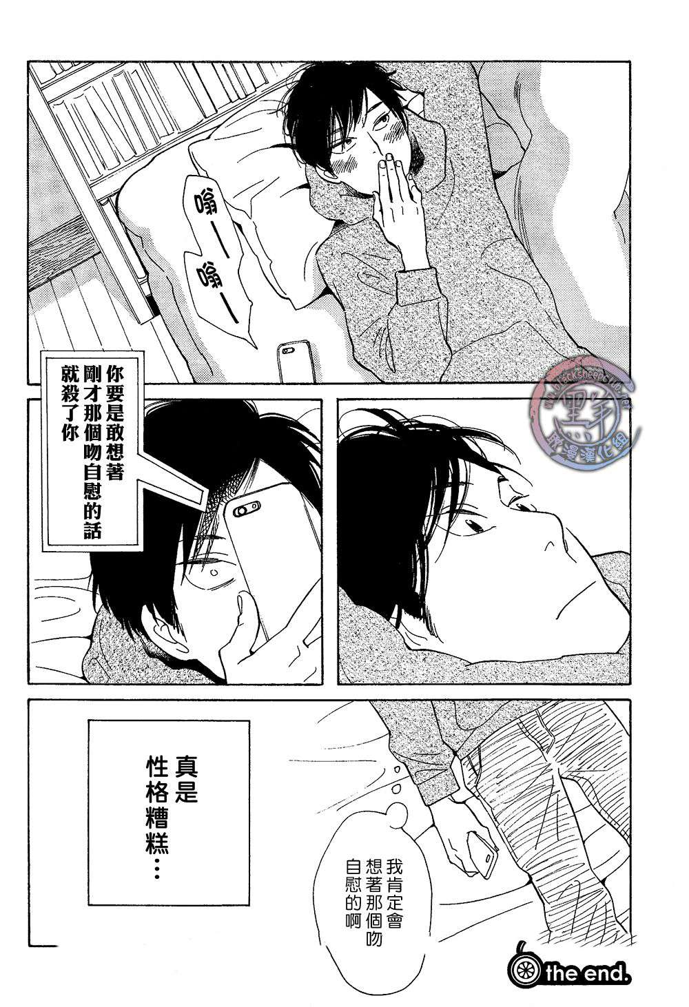 《起床后的第一件事》漫画 后篇