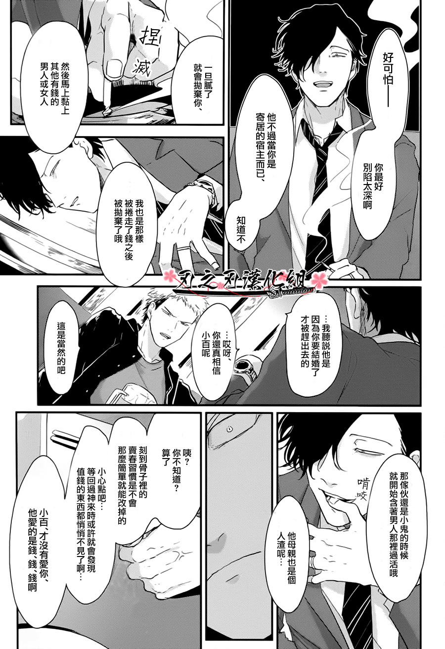 《八田百田》漫画 04集