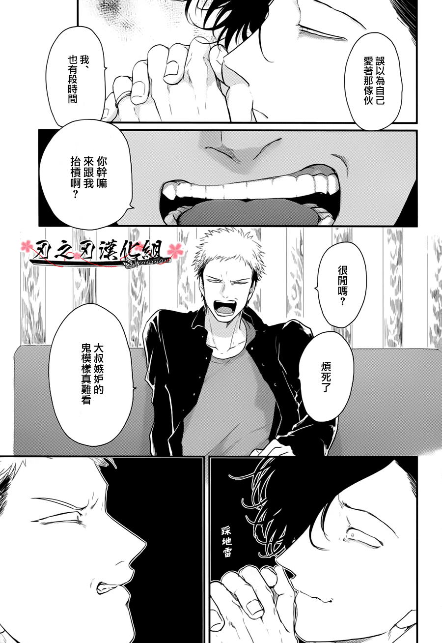 《八田百田》漫画 04集