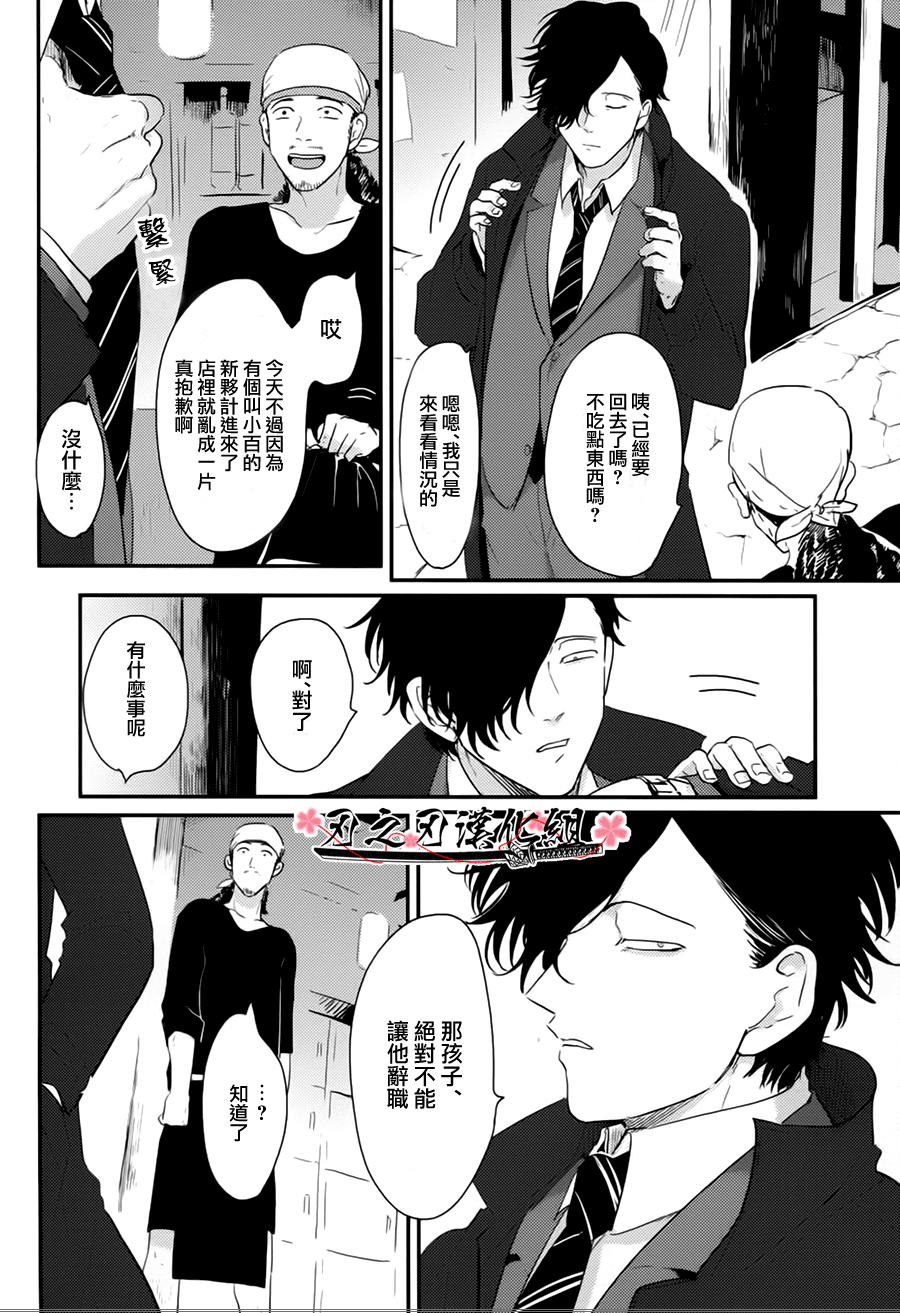 《八田百田》漫画 04集