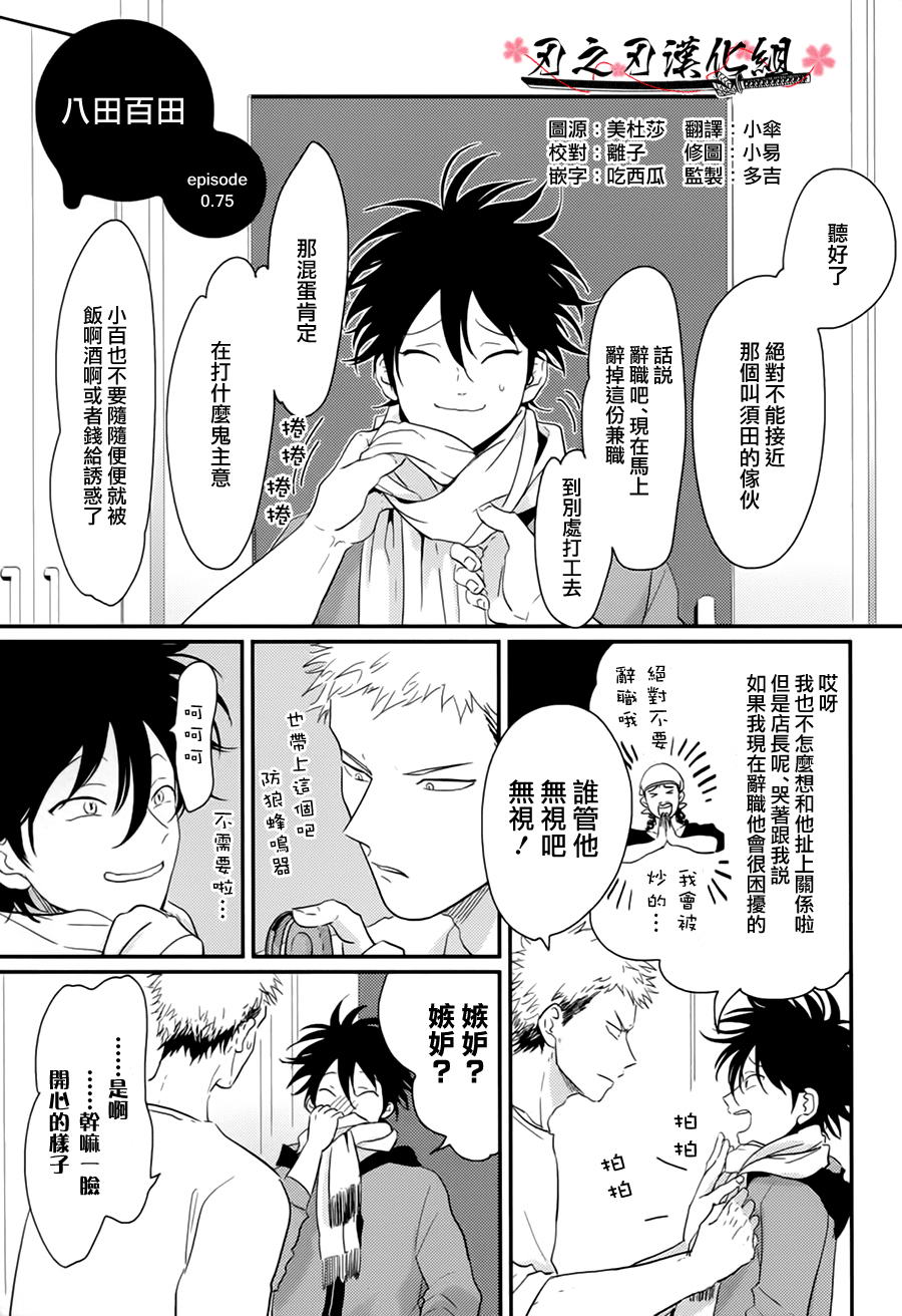 《八田百田》漫画 05集