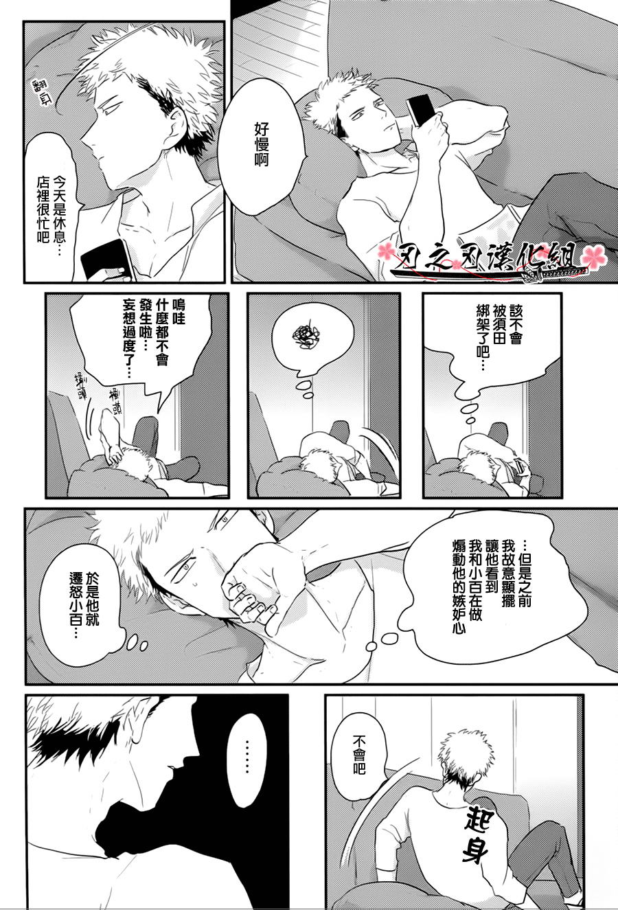 《八田百田》漫画 05集