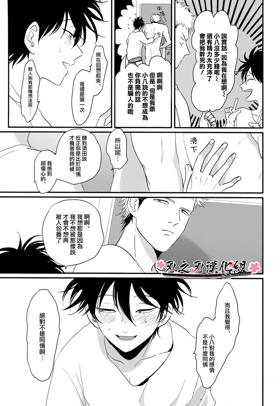 《八田百田》漫画 06集