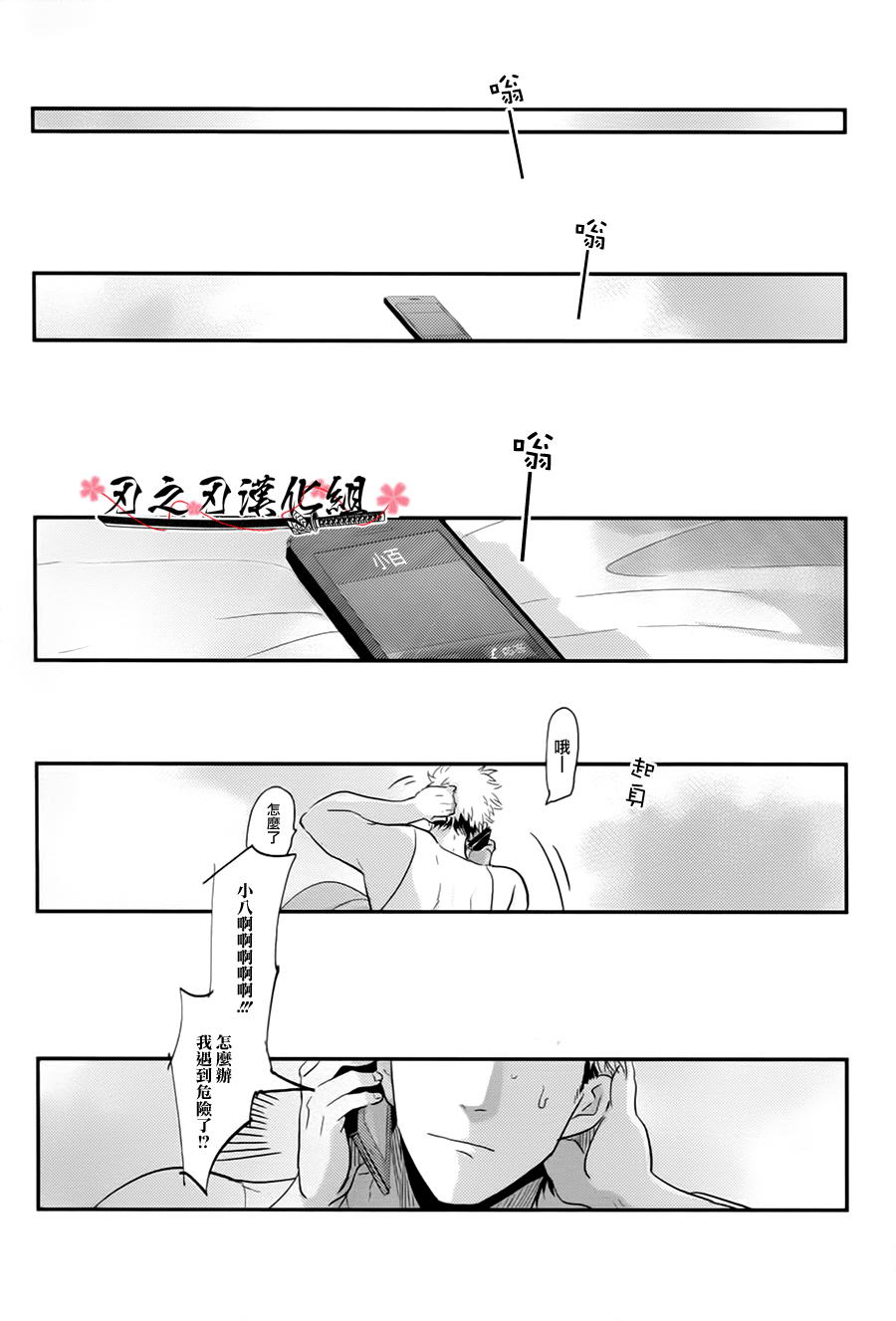 《八田百田》漫画 06集