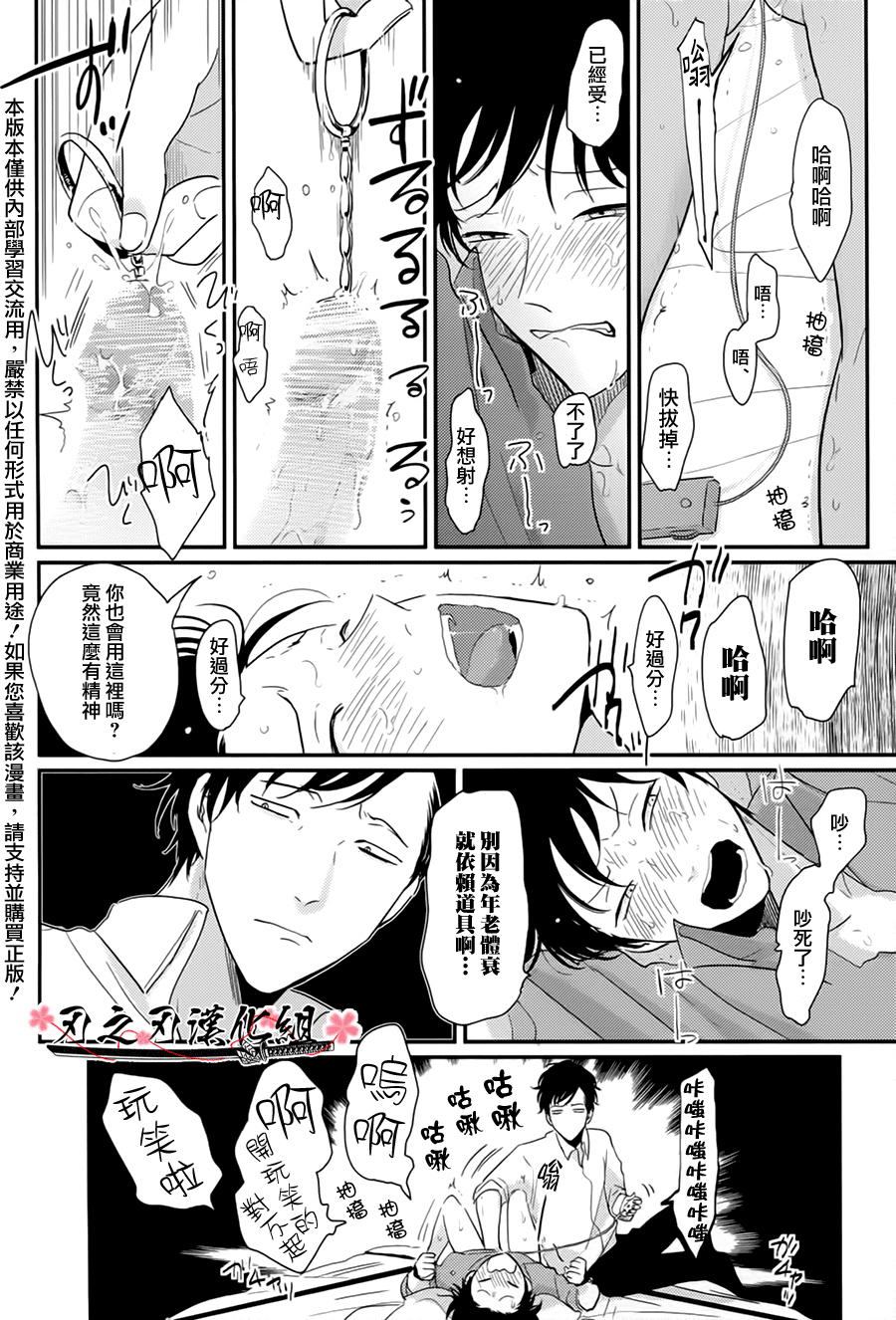 《八田百田》漫画 07集