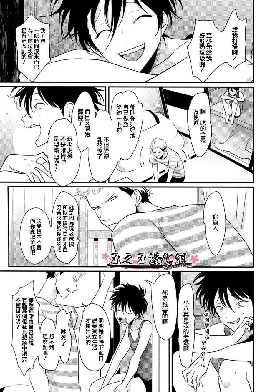 《八田百田》漫画 08集