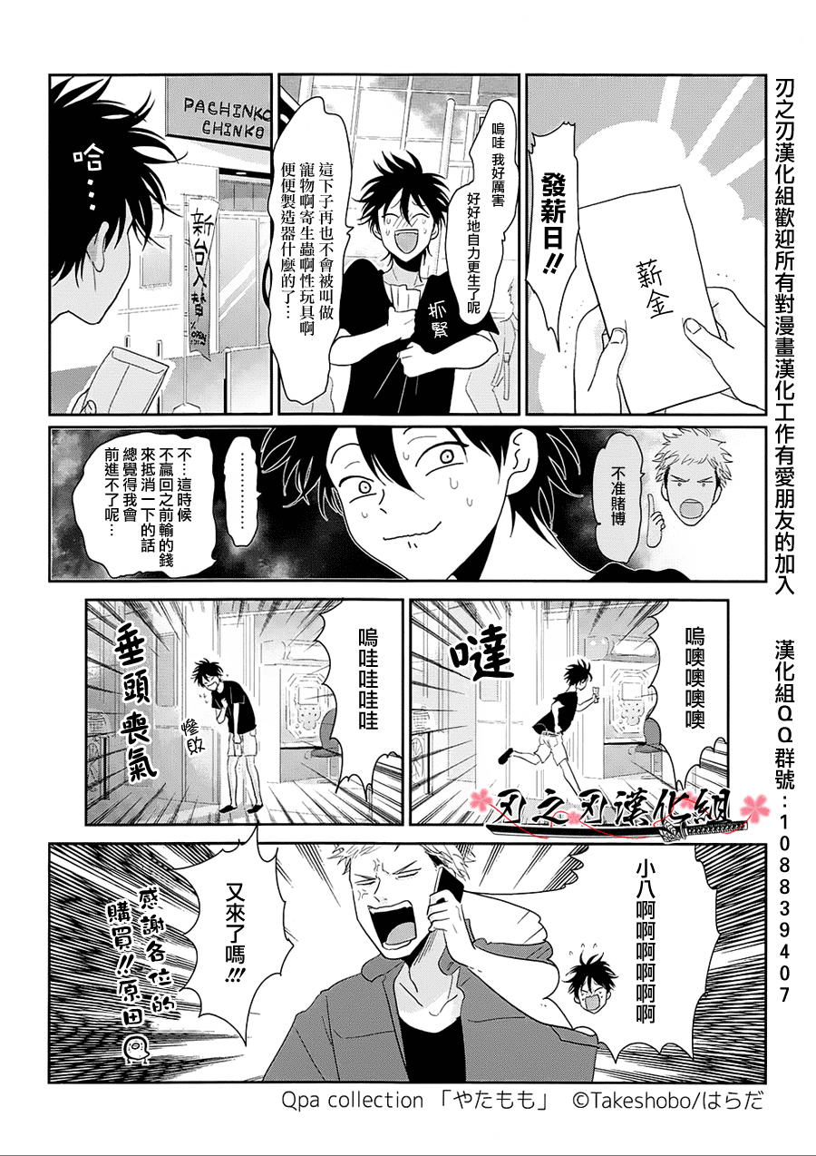 《八田百田》漫画 08集