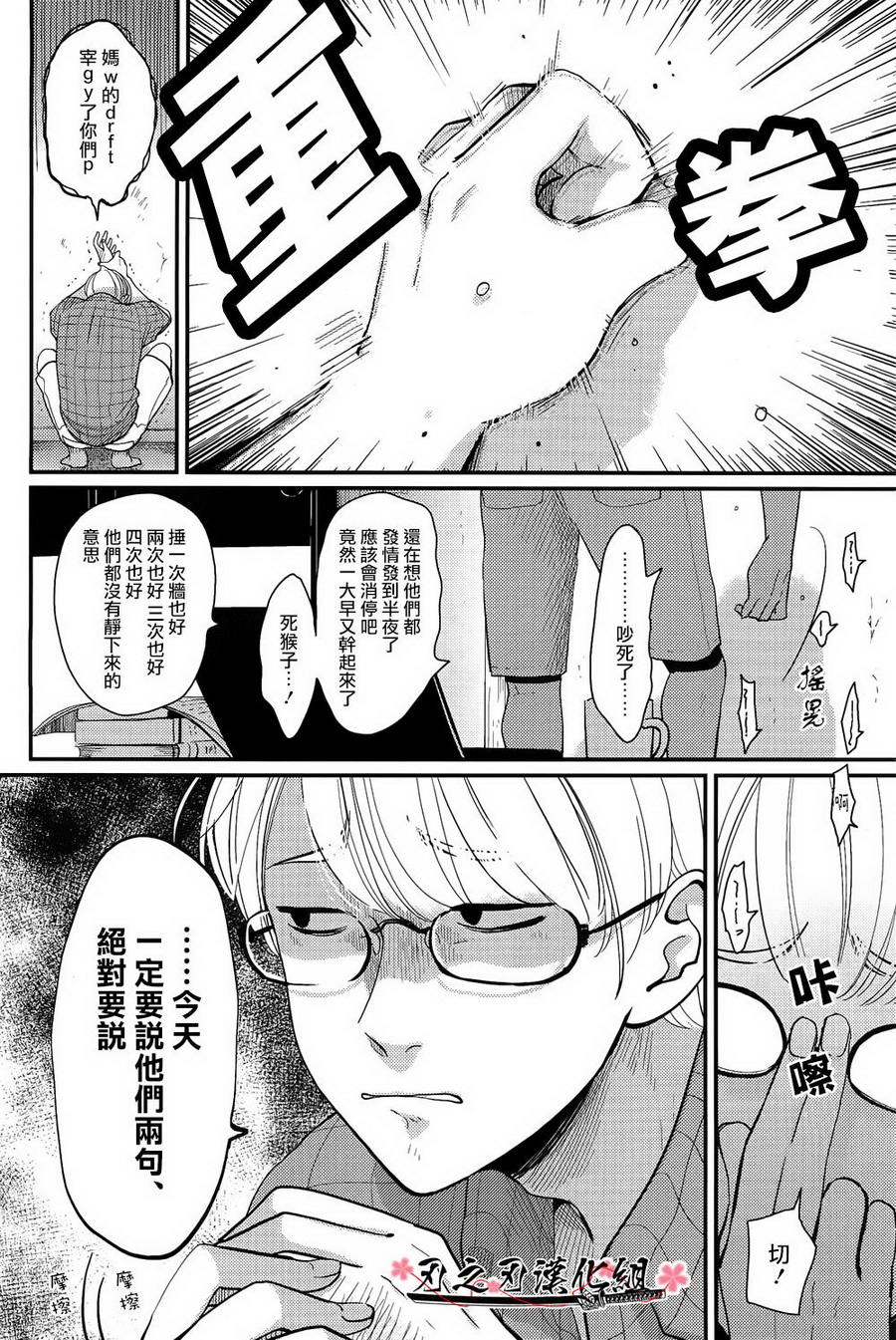 《八田百田》漫画 新篇01