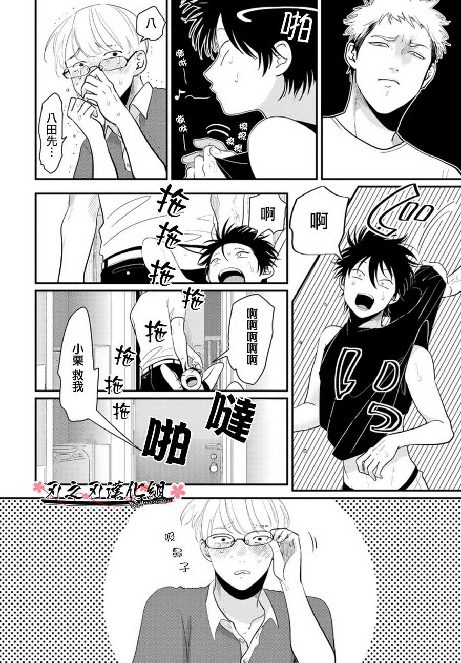 《八田百田》漫画 新篇02