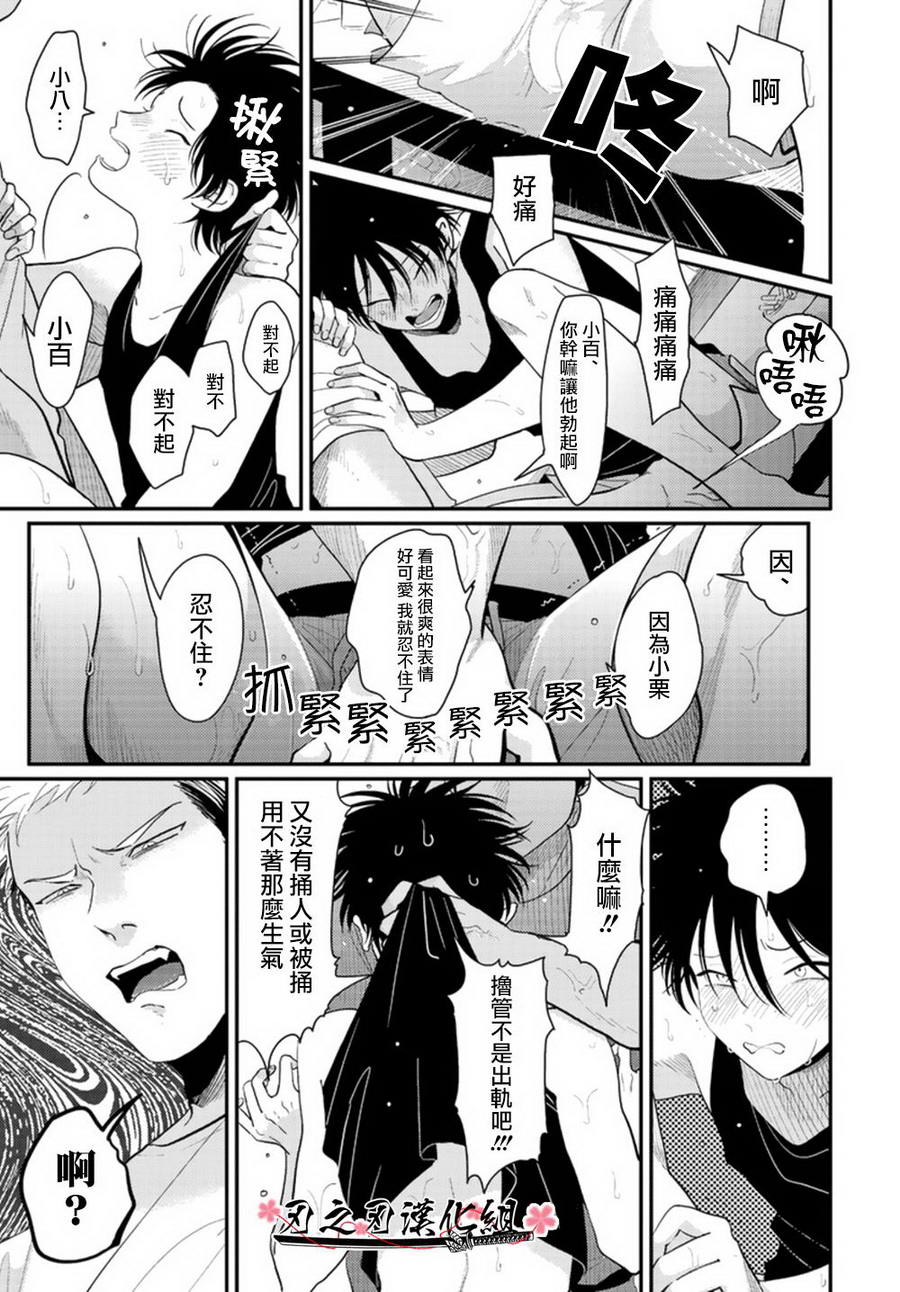 《八田百田》漫画 新篇02