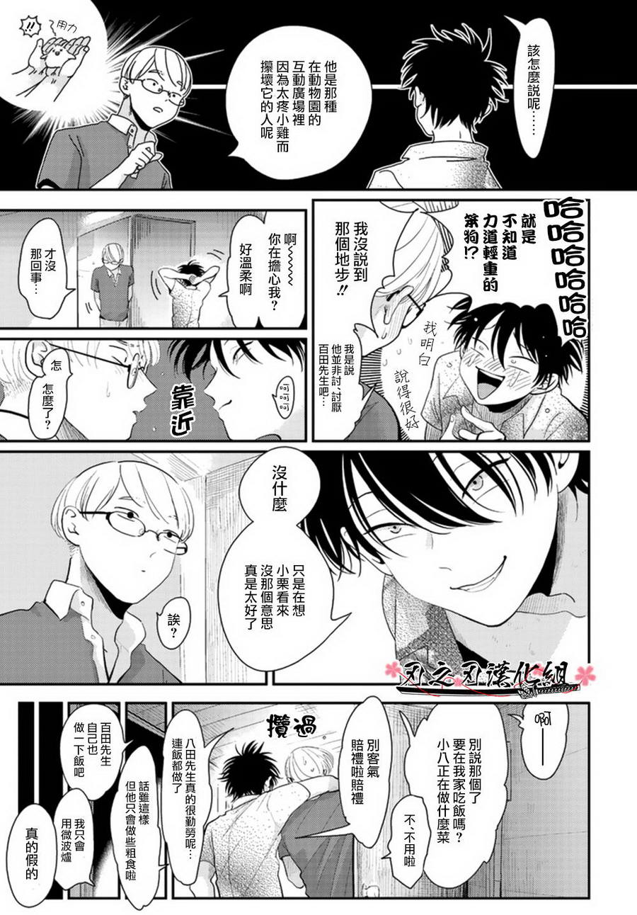 《八田百田》漫画 新篇02