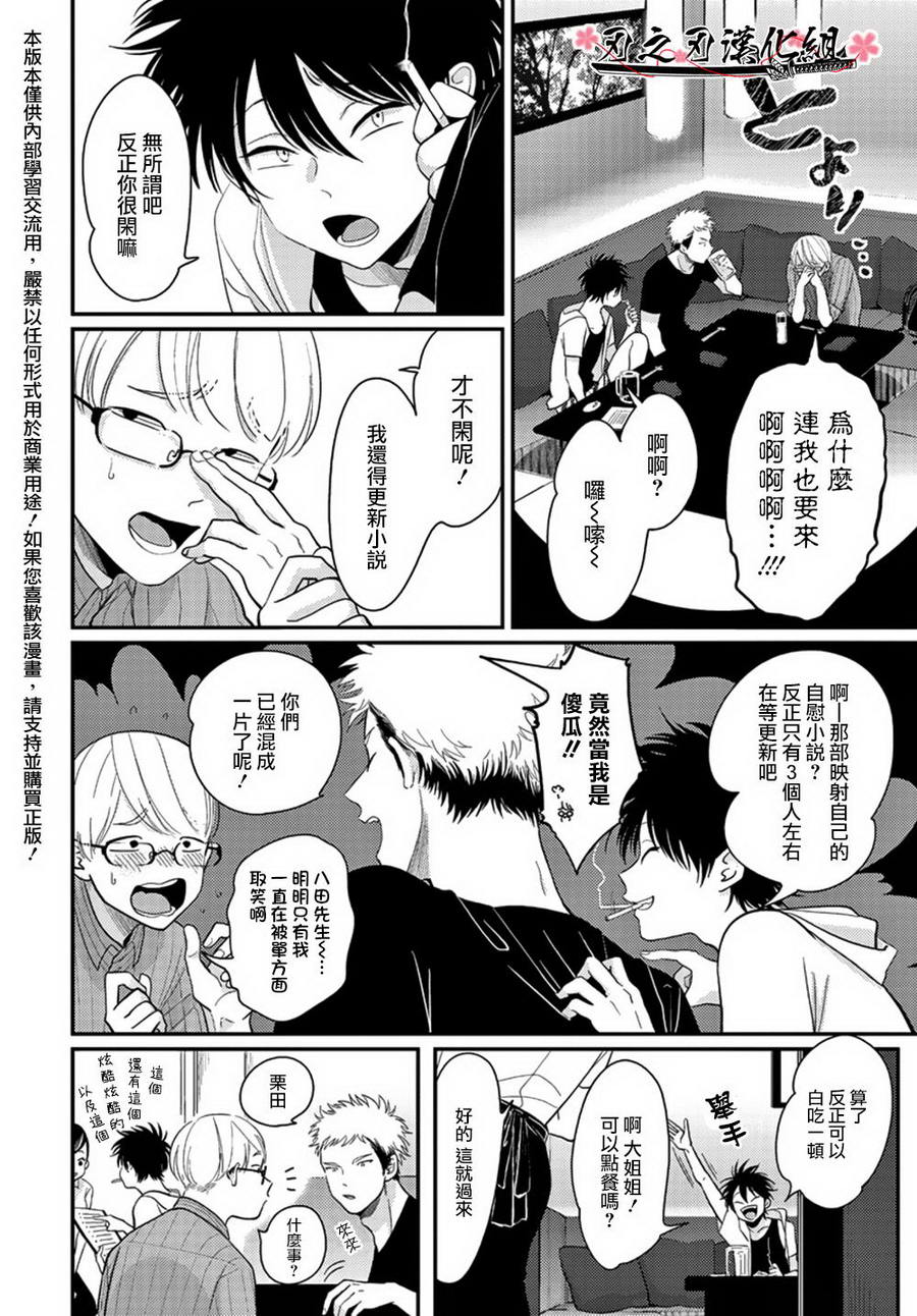 《八田百田》漫画 新篇03