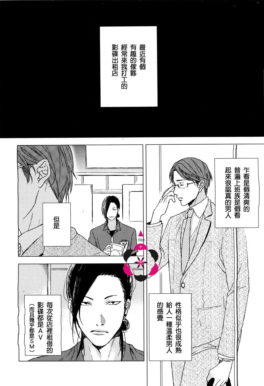 《毒舌S的我被老土的上班族吃掉了》漫画 01集