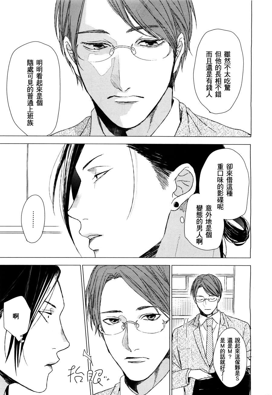 《毒舌S的我被老土的上班族吃掉了》漫画 01集