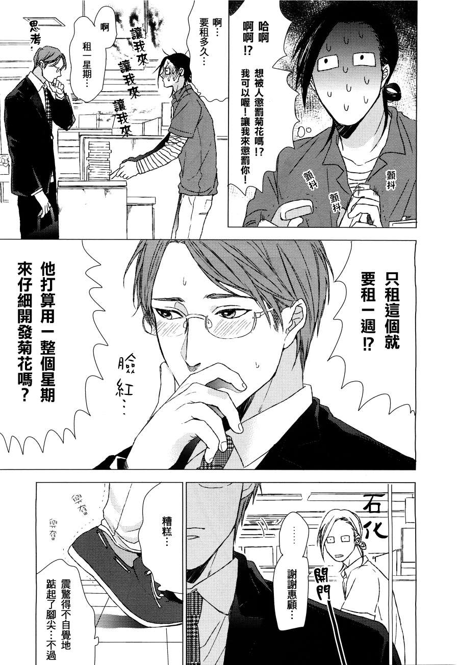 《毒舌S的我被老土的上班族吃掉了》漫画 01集