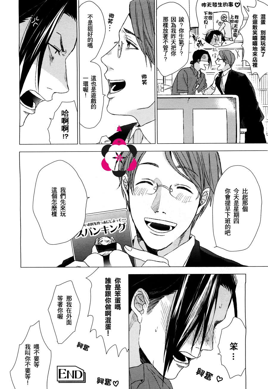 《毒舌S的我被老土的上班族吃掉了》漫画 01集