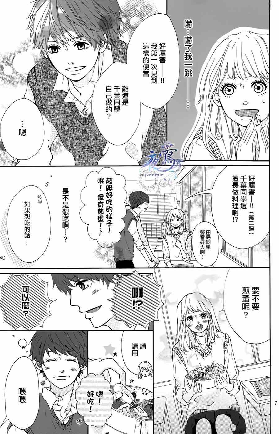 《要你展露笑容》漫画 001集