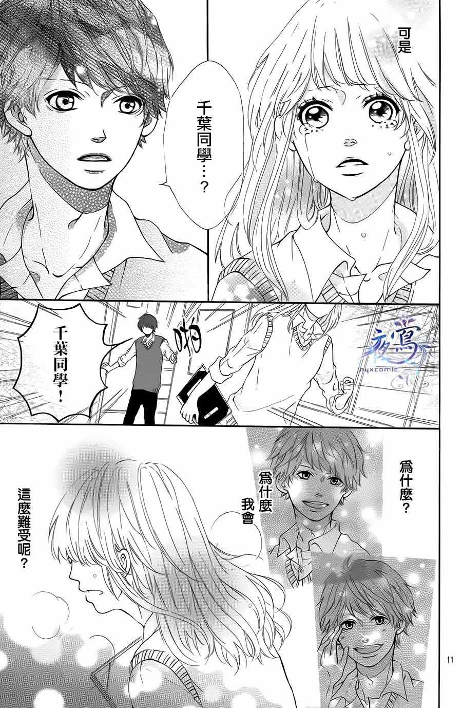 《要你展露笑容》漫画 001集