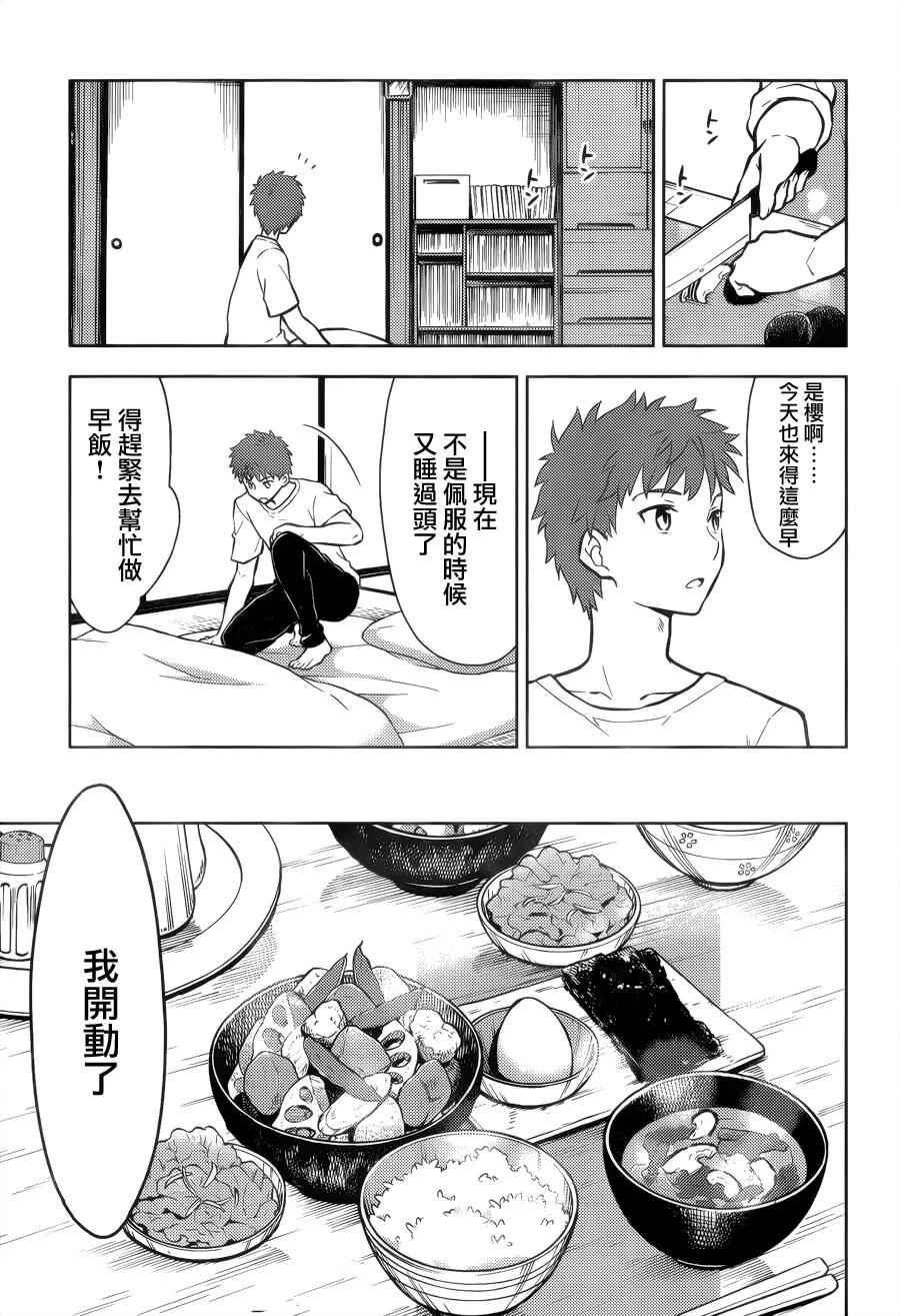 《Fate/stay night Heaven s Feel》漫画 Heaven s Feel 003话