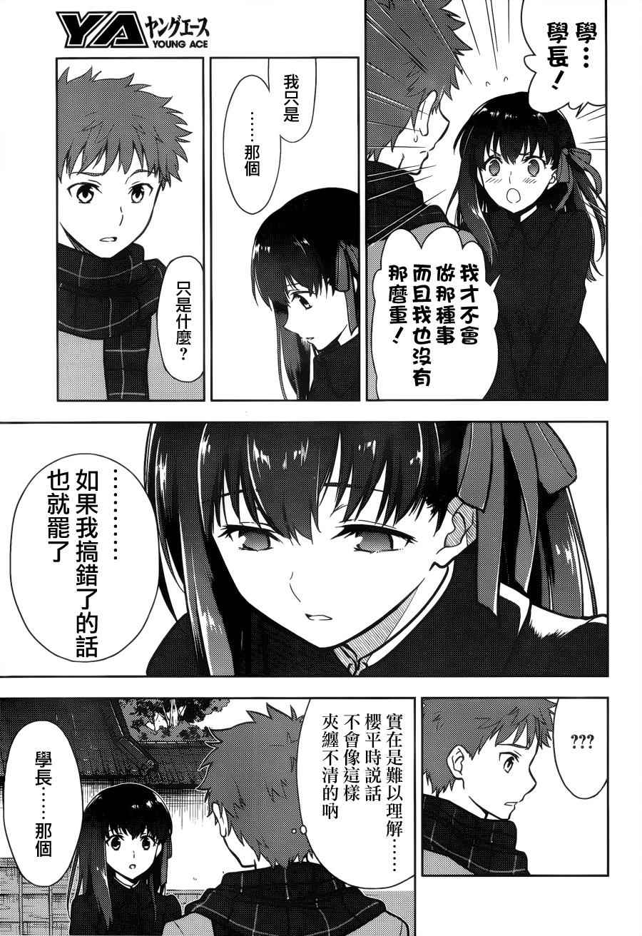 《Fate/stay night Heaven s Feel》漫画 Heaven s Feel 003话