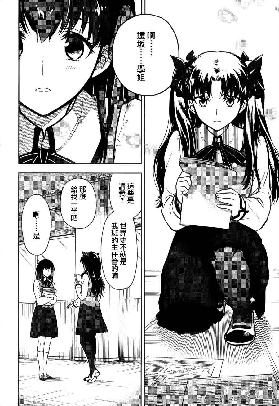 《Fate/stay night Heaven s Feel》漫画 Heaven s Feel 003话