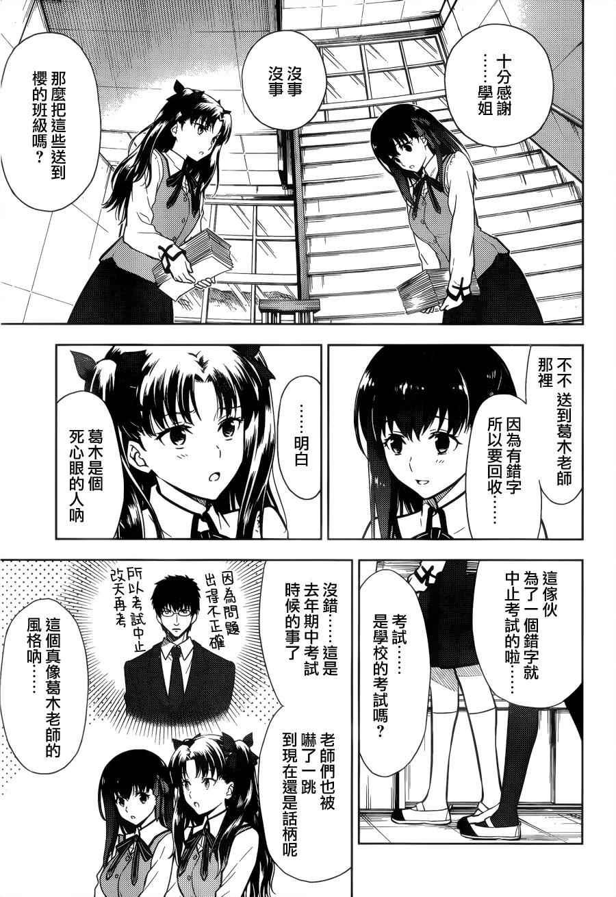 《Fate/stay night Heaven s Feel》漫画 Heaven s Feel 003话