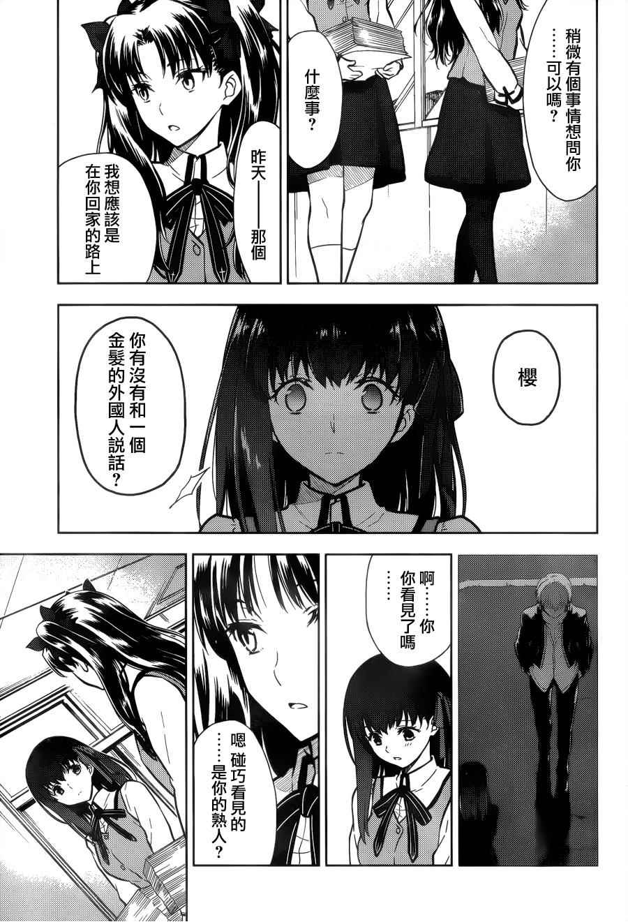 《Fate/stay night Heaven s Feel》漫画 Heaven s Feel 003话