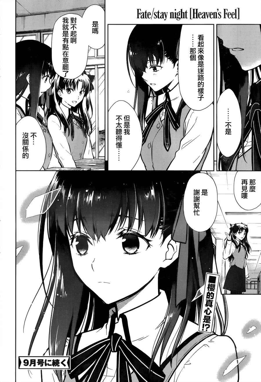 《Fate/stay night Heaven s Feel》漫画 Heaven s Feel 003话