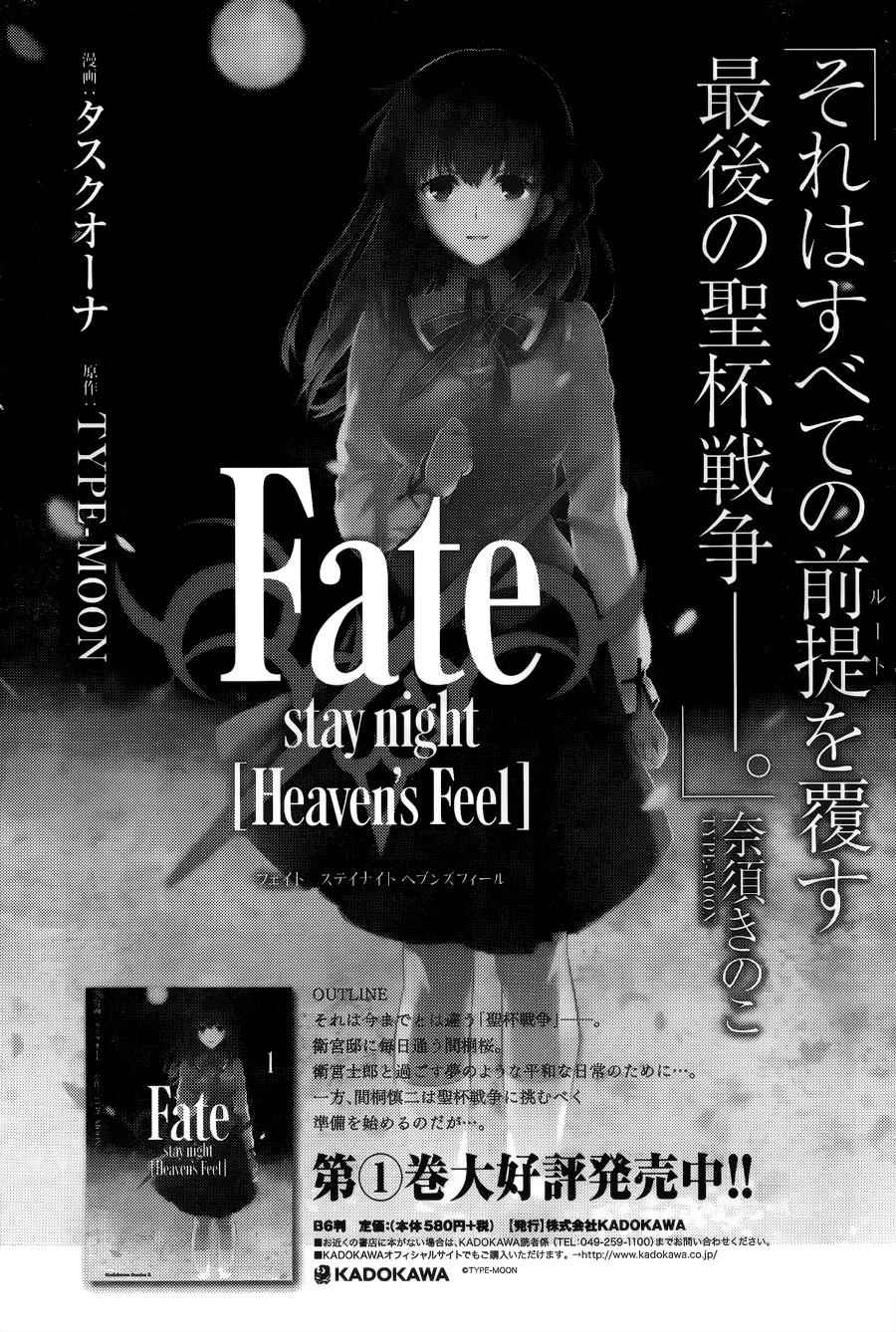 《Fate/stay night Heaven s Feel》漫画 Heaven s Feel 003话