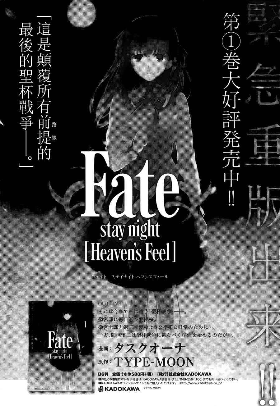 《Fate/stay night Heaven s Feel》漫画 Heaven s Feel 004话