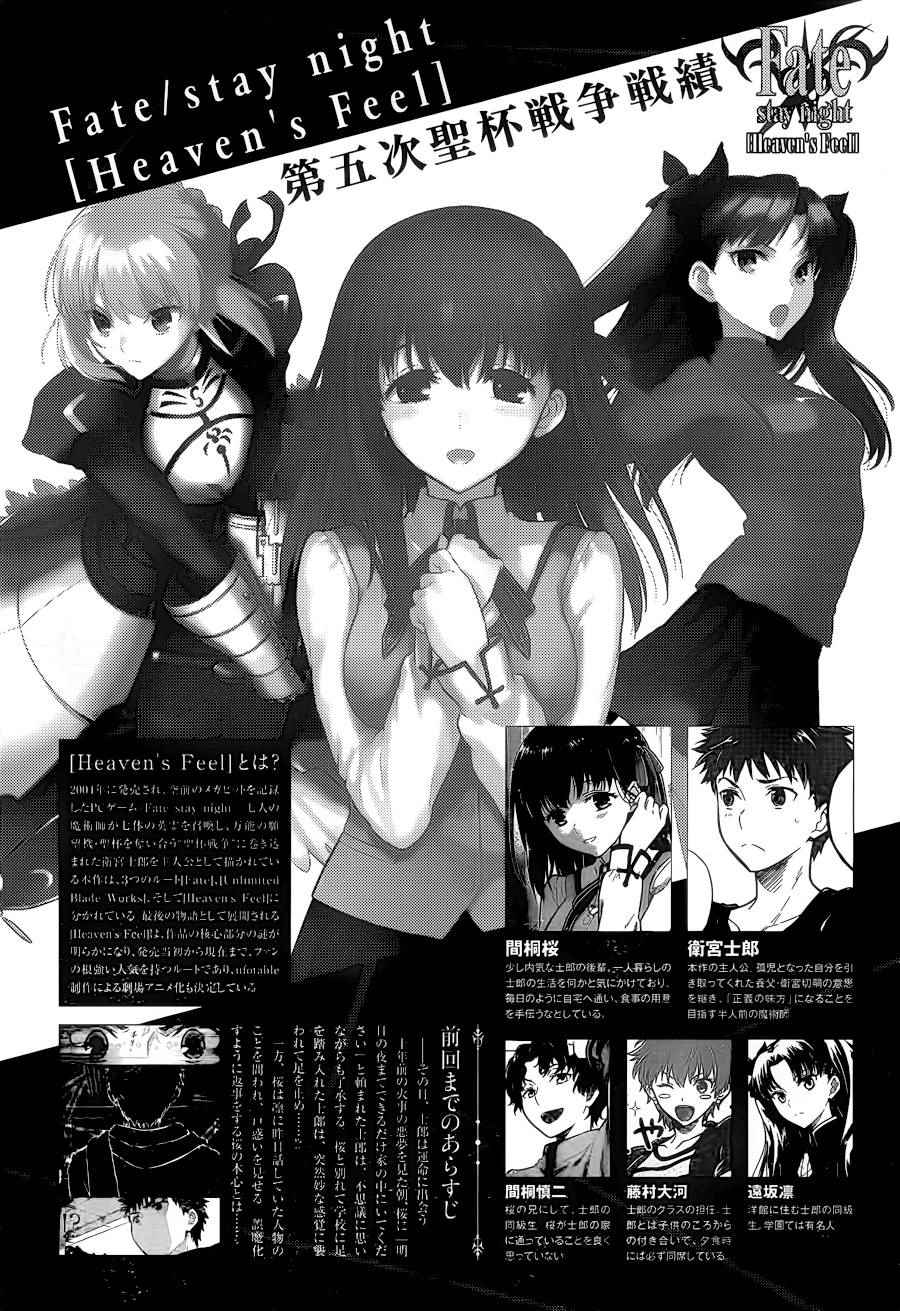 《Fate/stay night Heaven s Feel》漫画 Heaven s Feel 004话